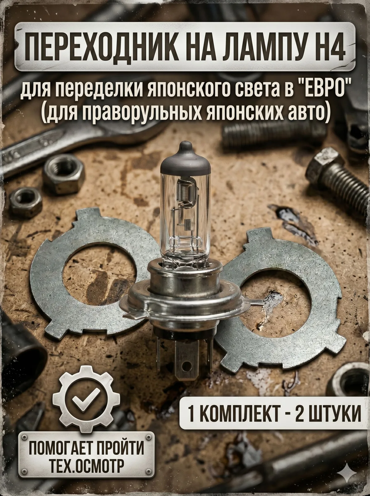 Адаптер для крепления (1 шт.) — купить в M-Style
