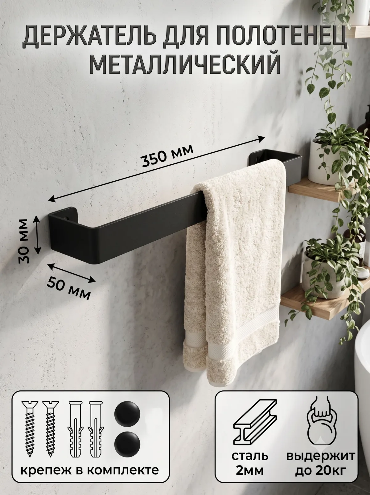 Держатель полотенца настенный — чёрный — купить в M-Style