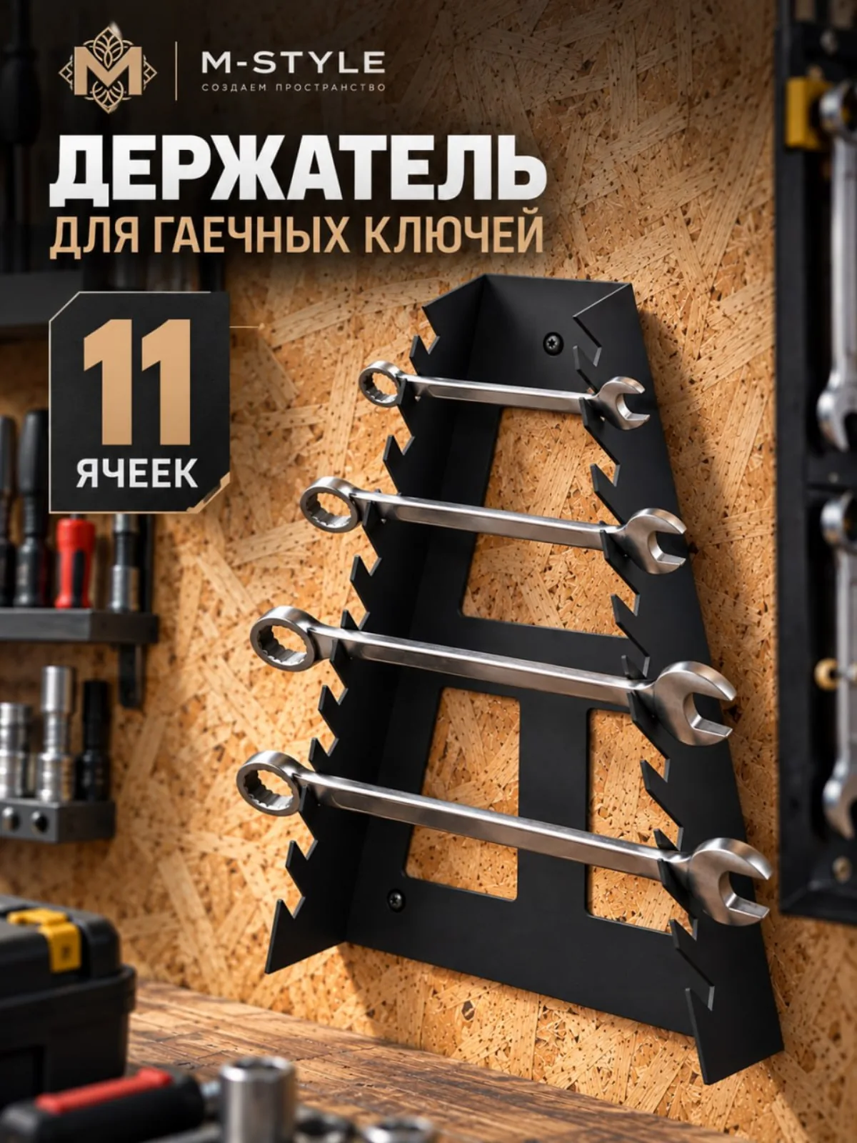 Ключница «Гаечный ключ» — чёрная — купить в M-Style