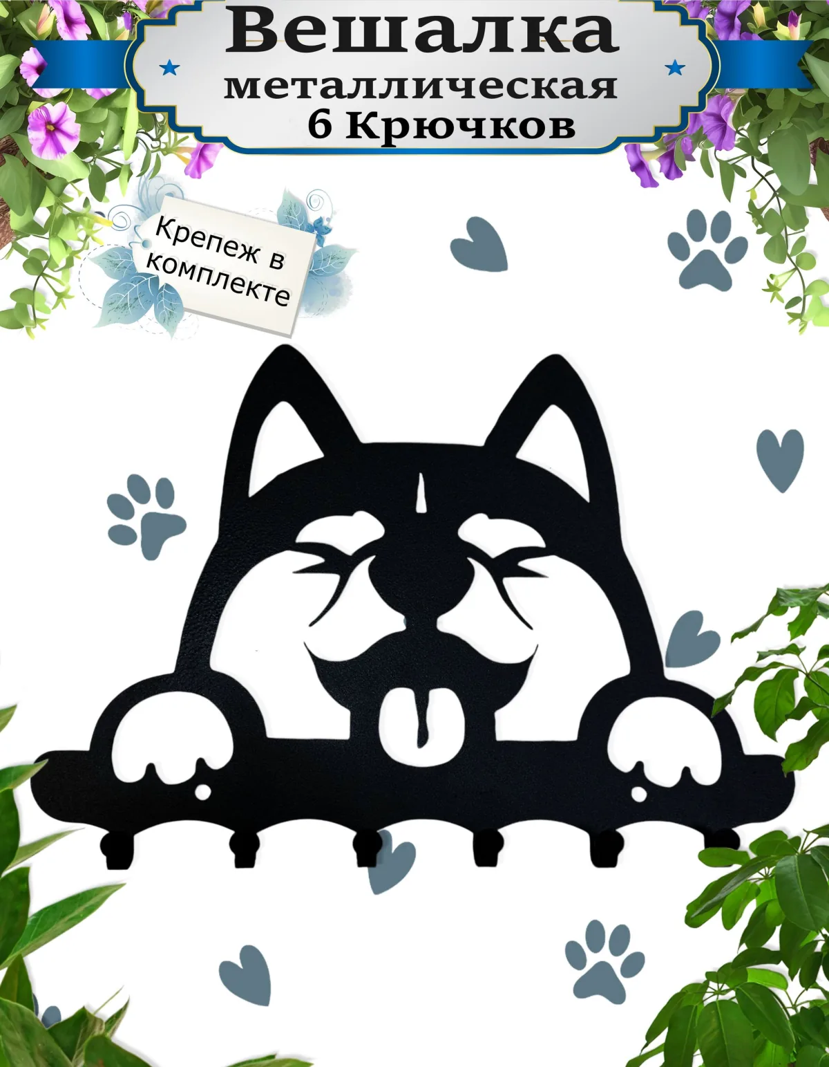 Ключница «Хаски» — настенная, чёрная — купить в M-Style