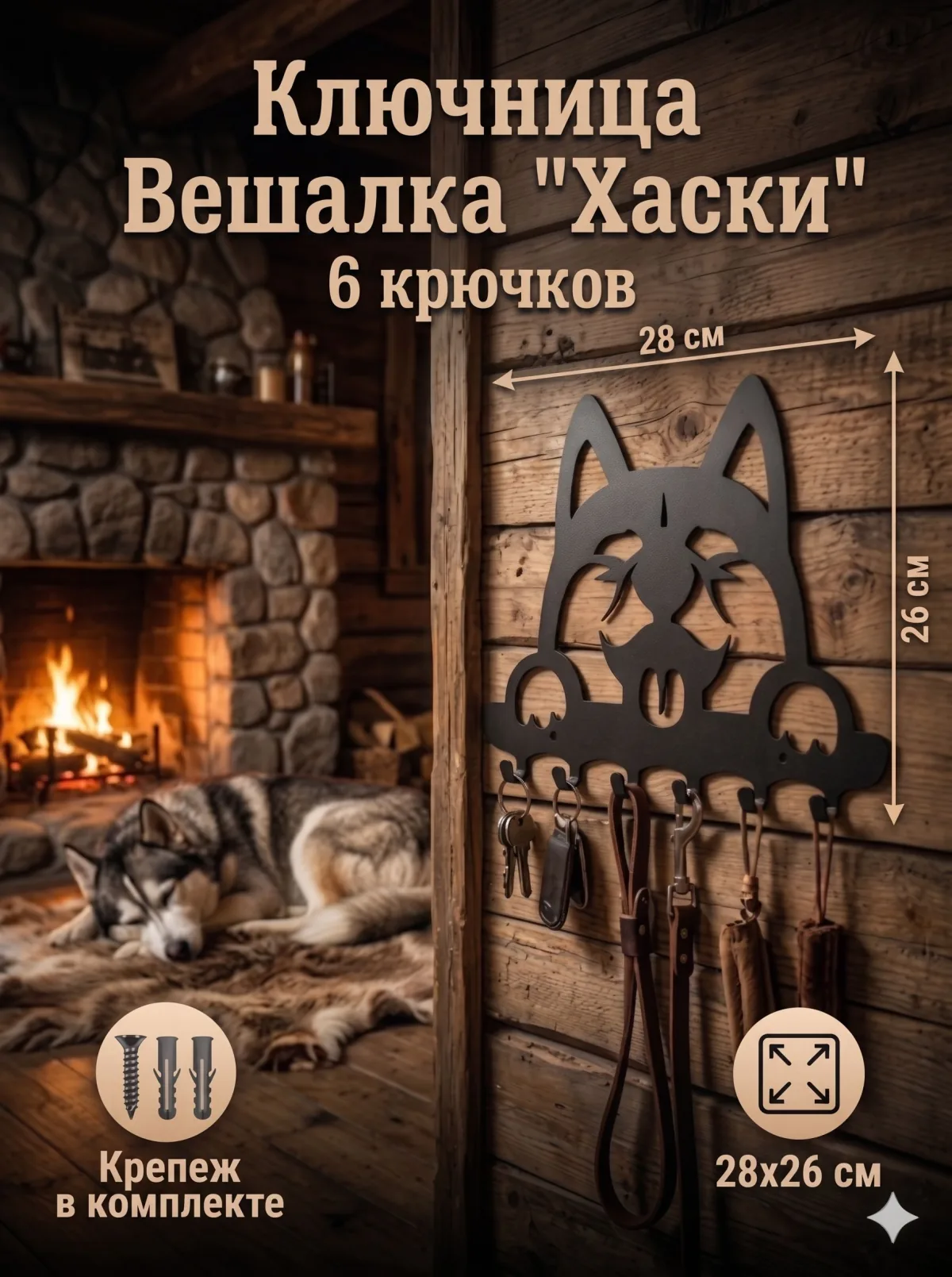 Ключница «Хаски» — настенная, чёрная — фото 4