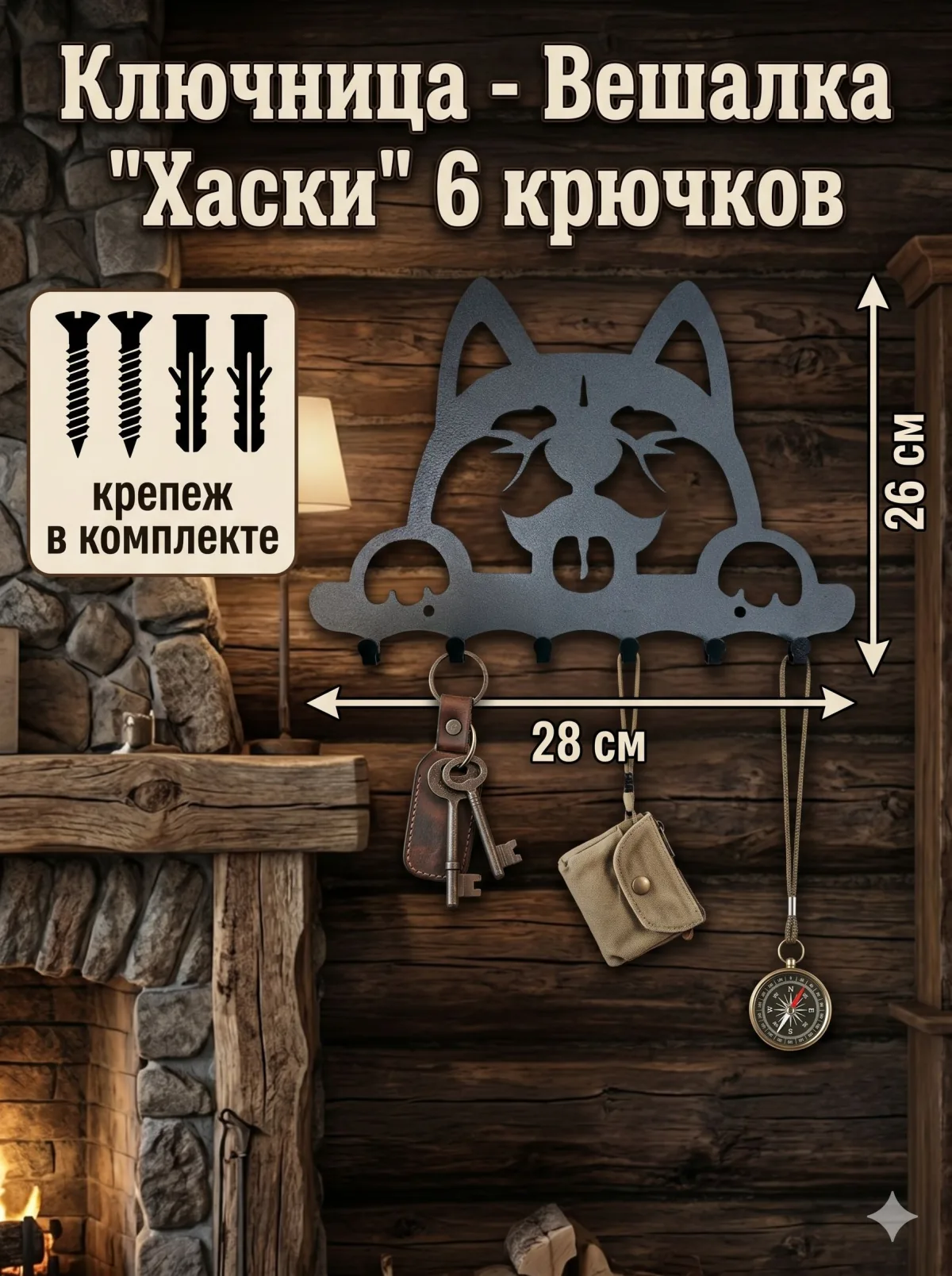 Ключница «Хаски» — настенная, чёрная — фото 5