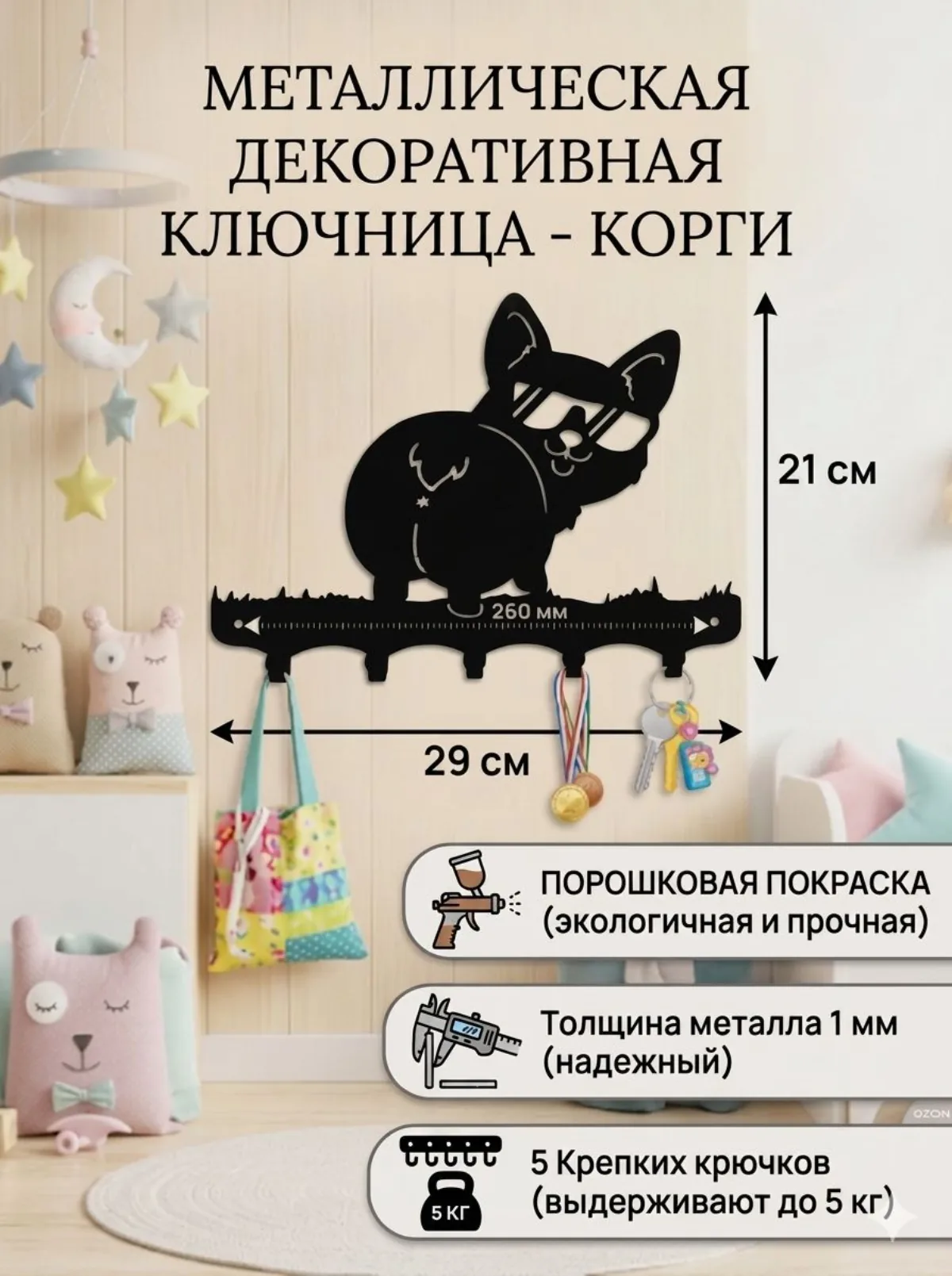 Ключница «Корги» — настенная, чёрная — фото 2