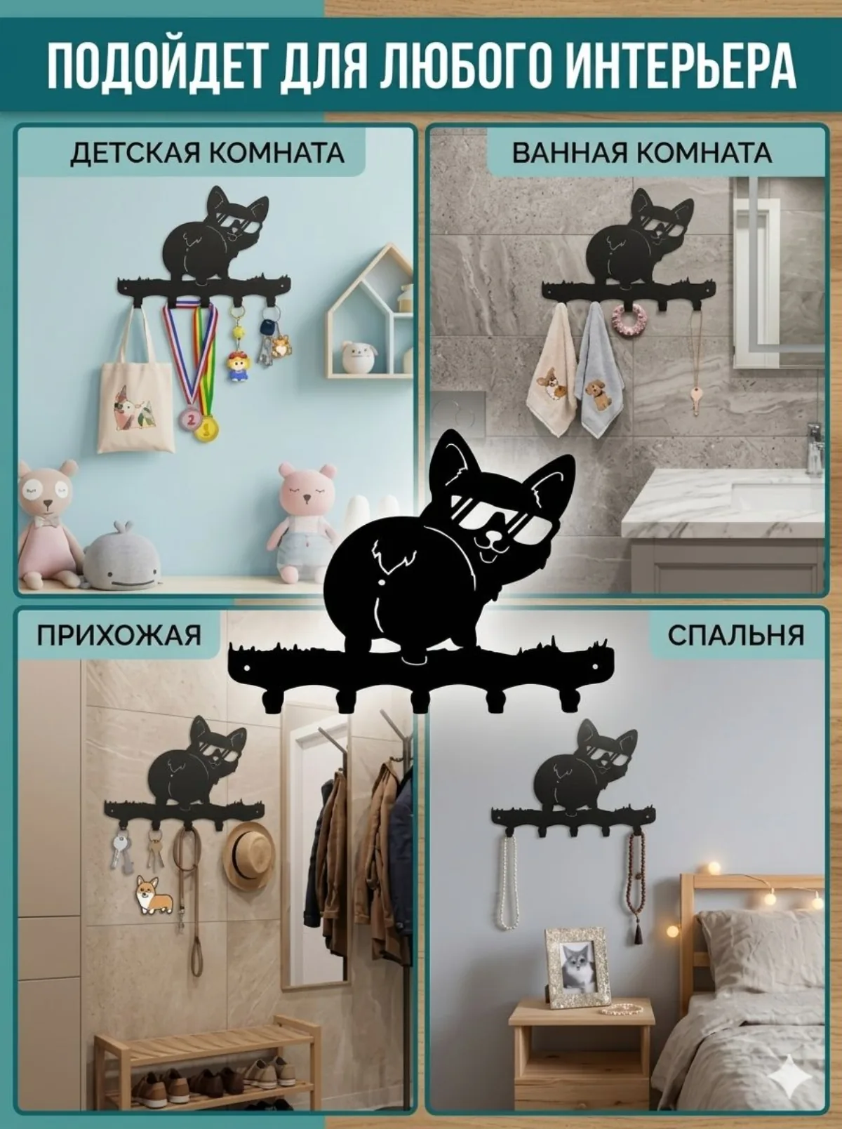 Ключница «Корги» — настенная, чёрная — фото 3