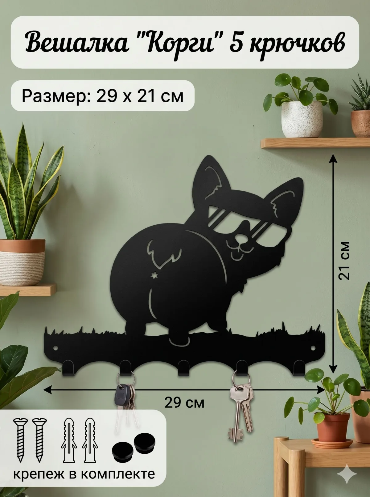 Ключница «Корги» — настенная, чёрная — фото 5