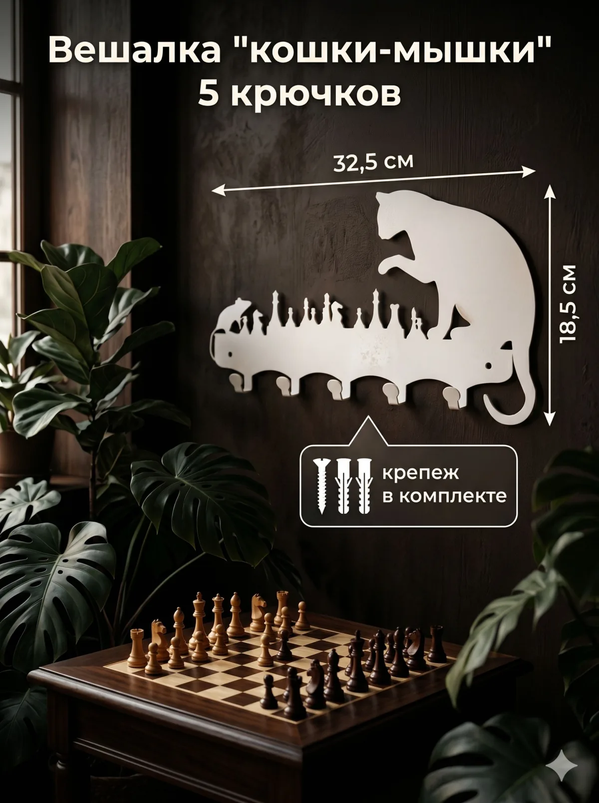 Ключница «Кот и мышь» — белая — купить в M-Style