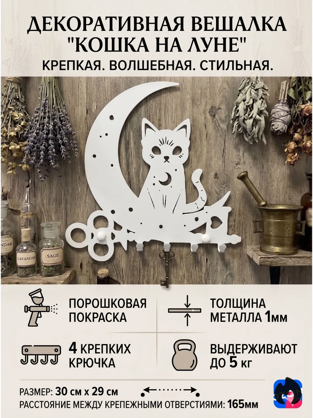 Ключница «Кот на луне» — белая — купить в M-Style