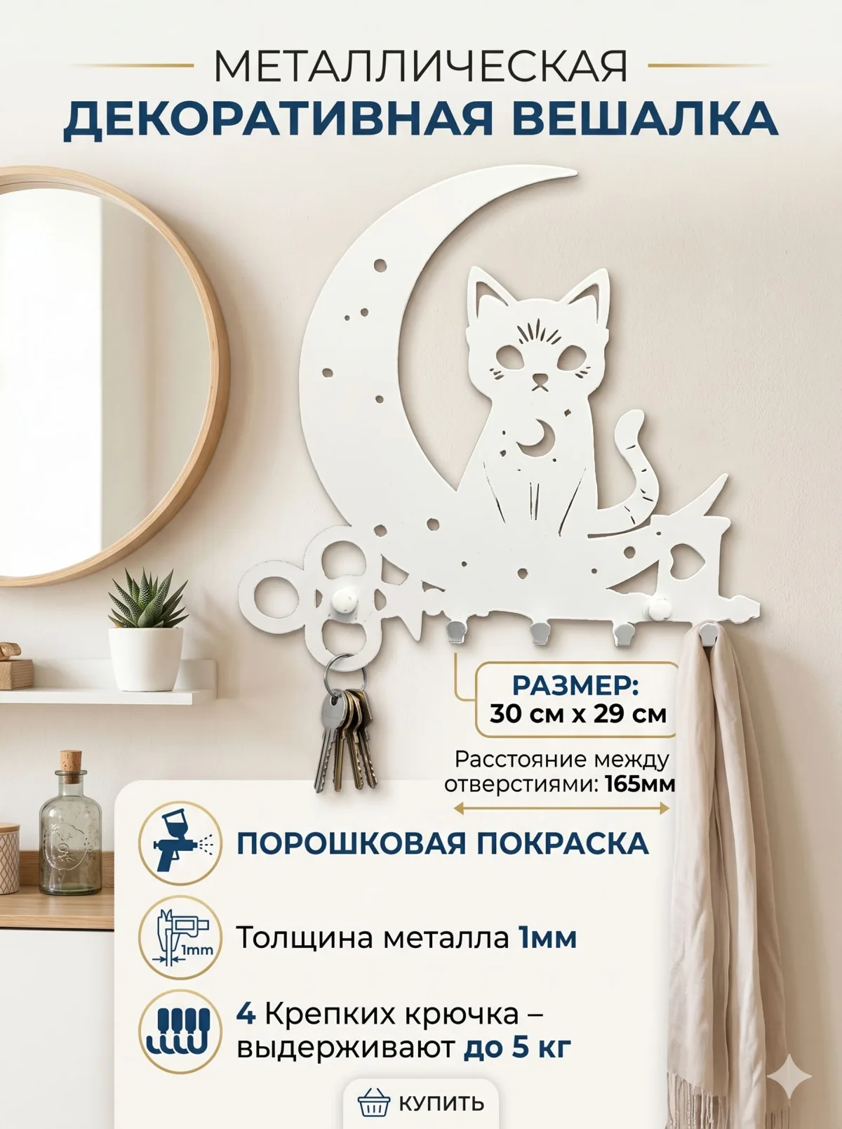 Ключница «Кот на луне» — белая — фото 2