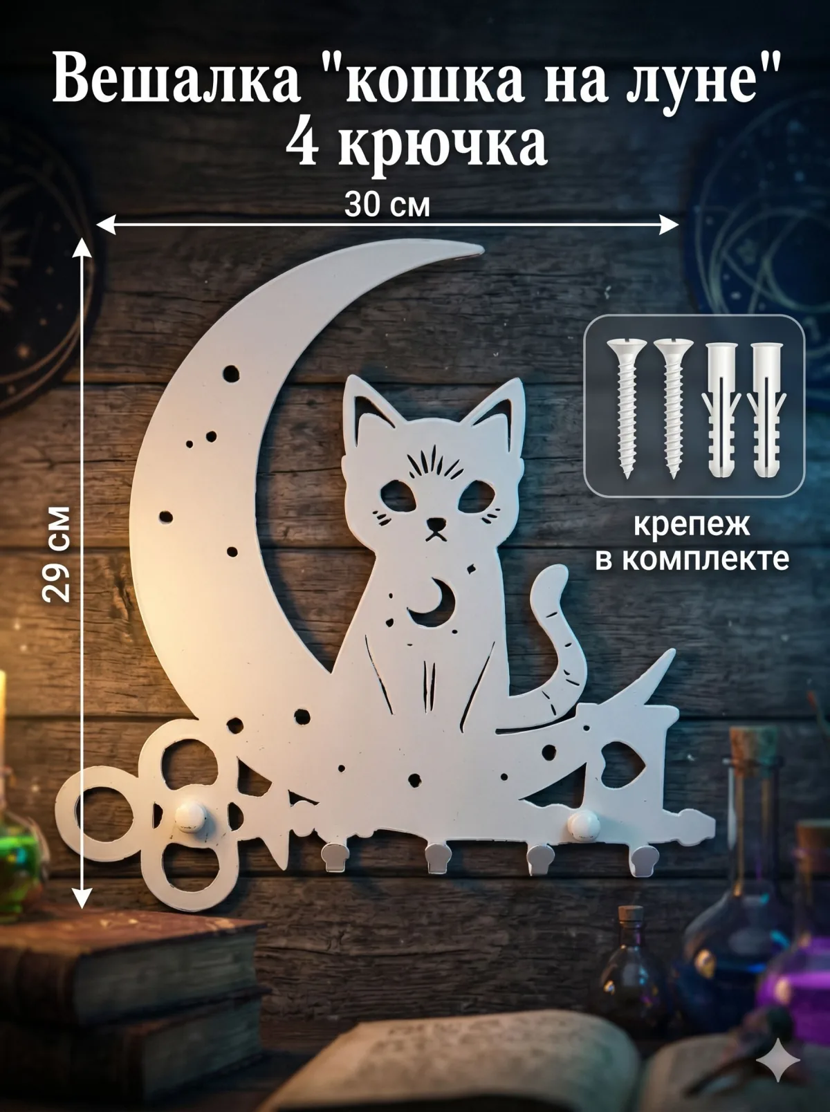 Ключница «Кот на луне» — белая — фото 3