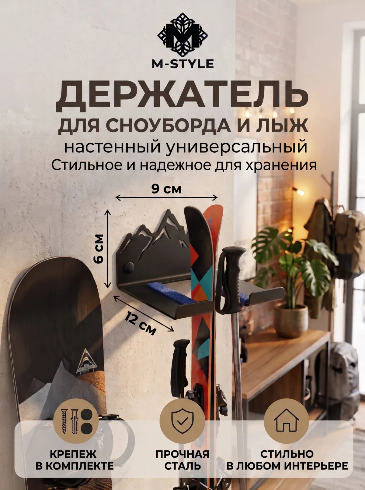 Ключница «Лыжи и горы» — настенная — купить в M-Style