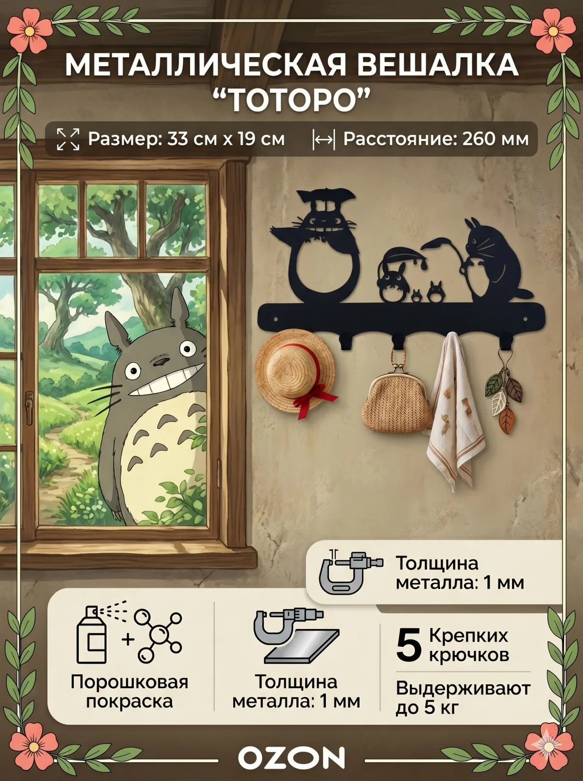 Ключница «Тоторо» — 5 крючков, чёрная — купить в M-Style