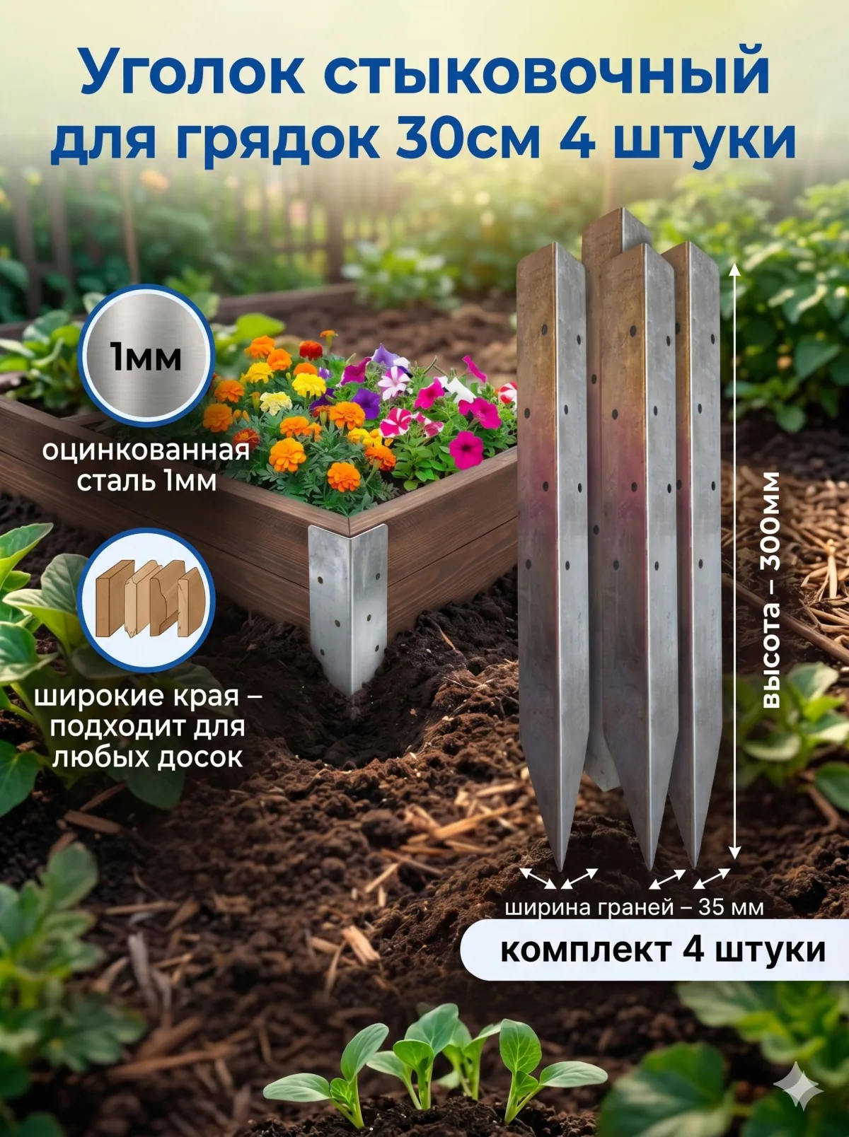 Крючки угловые 300 мм (4 шт.) — чёрные — купить в M-Style