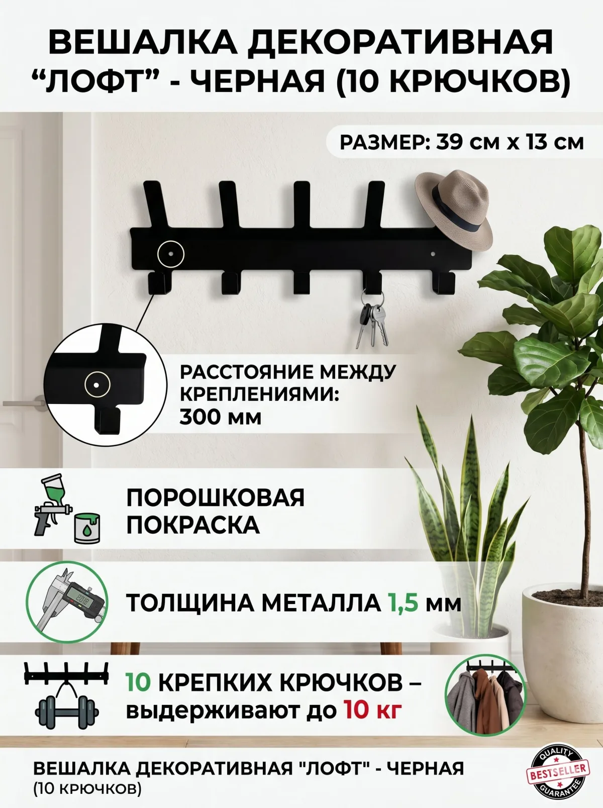 Настенная вешалка «Лофт» — 10 крючков, чёрная — фото 2