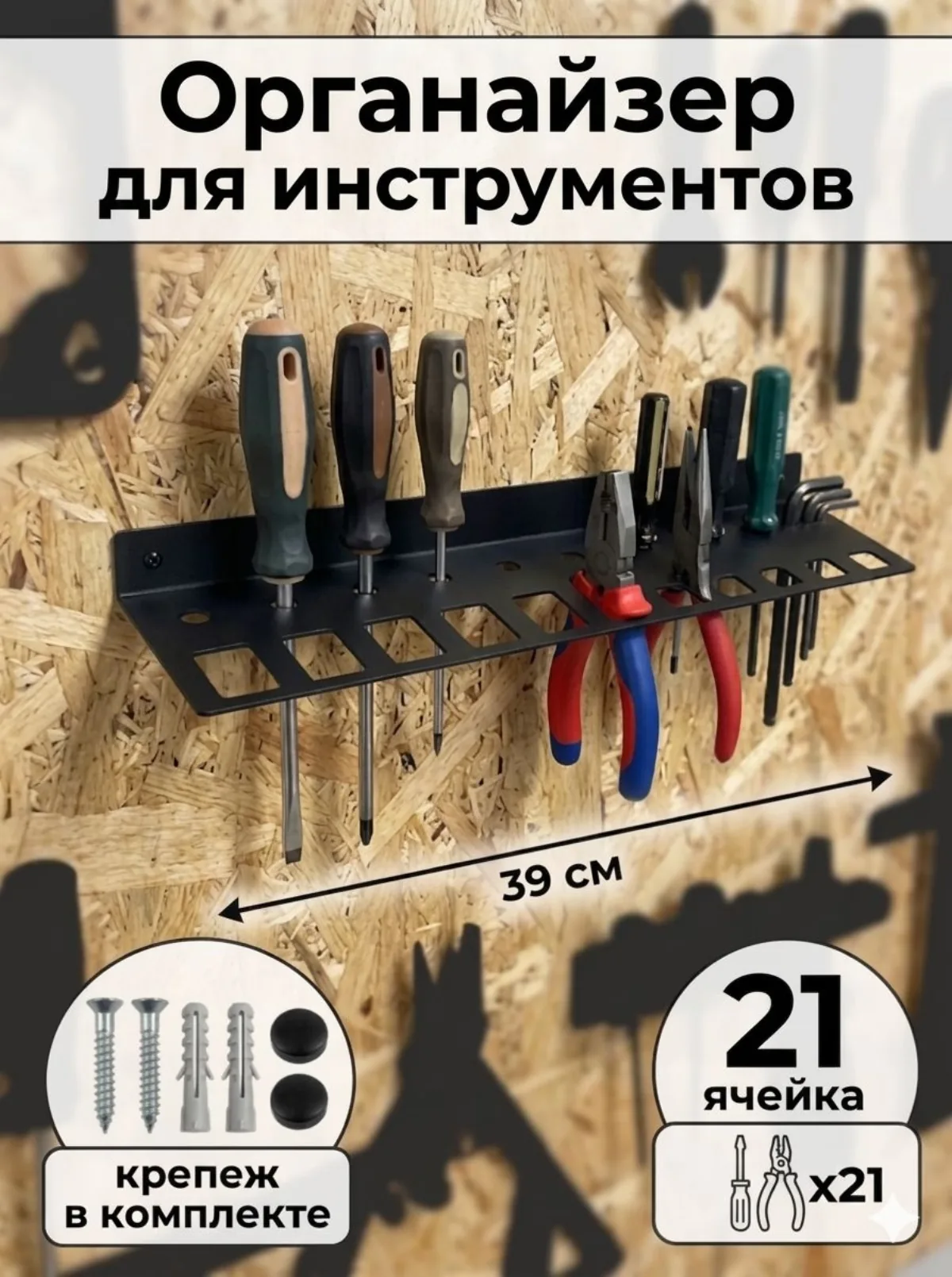 Настенный органайзер — чёрный — купить в M-Style