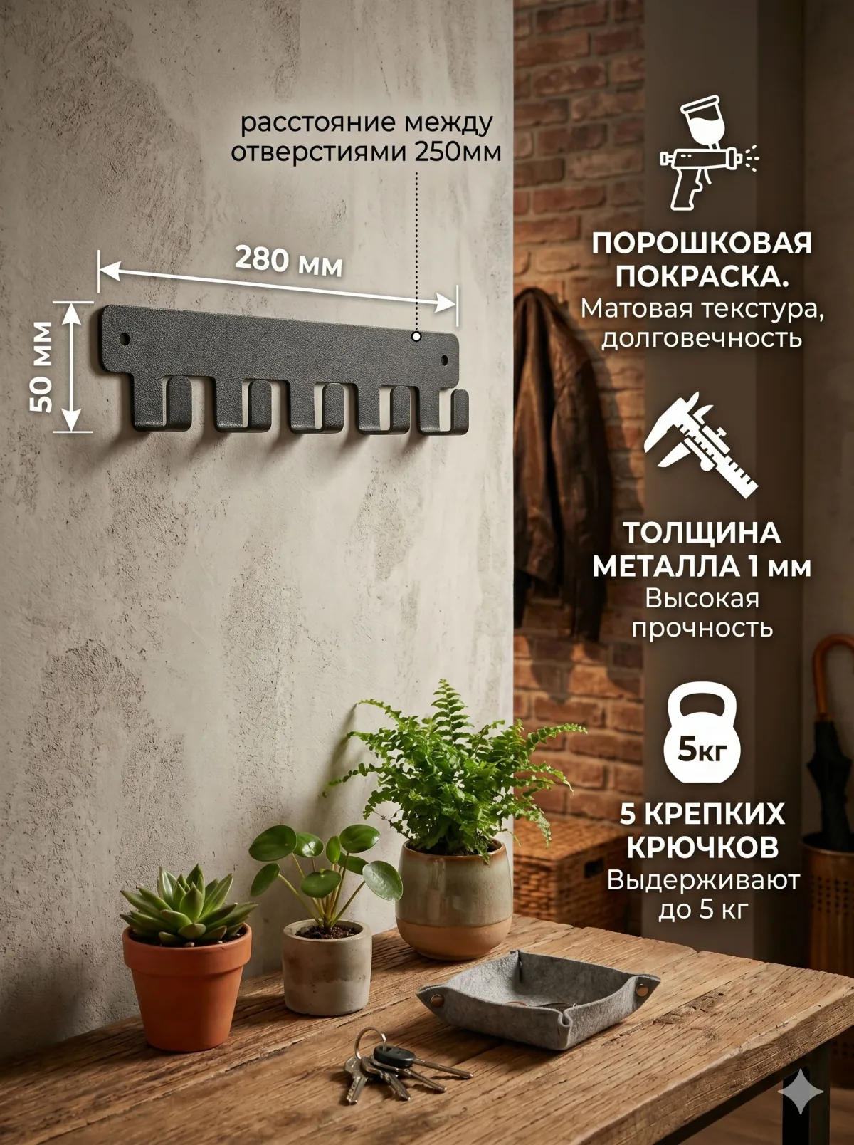 Вешалка «Лофт Мини» — 5 крючков, чёрная — фото 2